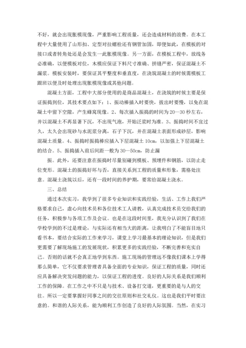 有关工地实习报告范文汇编5篇.docx