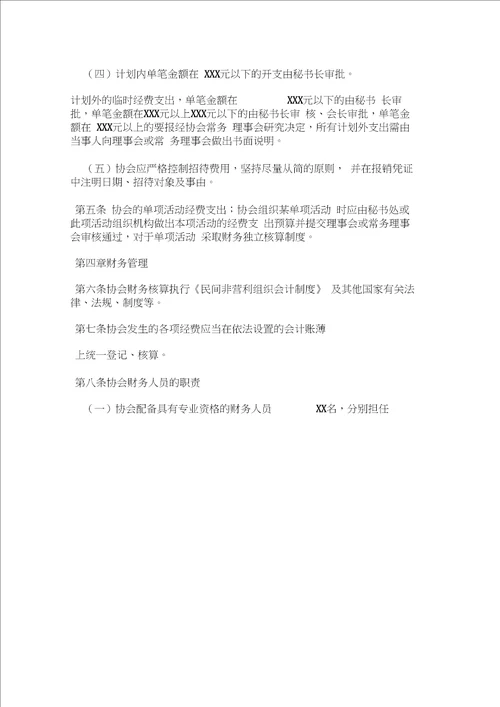 社会团体财务的管理制度范本