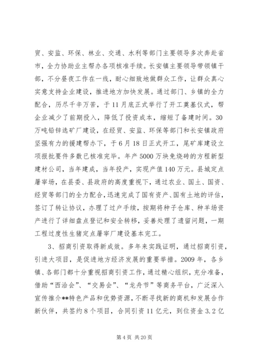 副县长在工业经济和环保会议讲话.docx