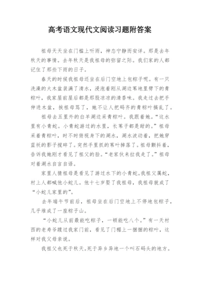 高考语文现代文阅读习题附答案.docx