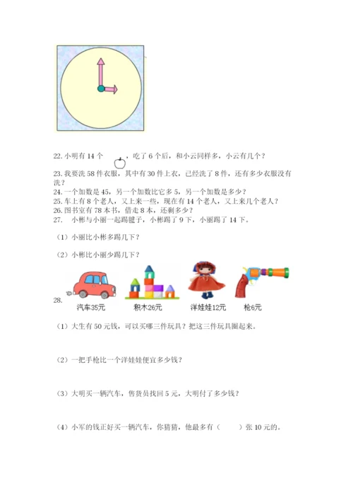 一年级下册数学解决问题50道附完整答案【各地真题】.docx
