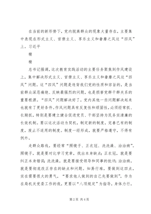 走群众路线解决四风问题心得体会.docx