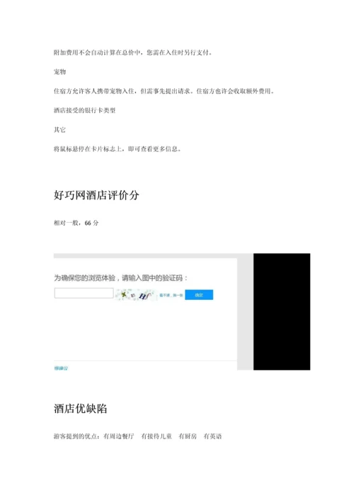 赫尔辛基卡勒文卡图枕头公寓酒店.docx
