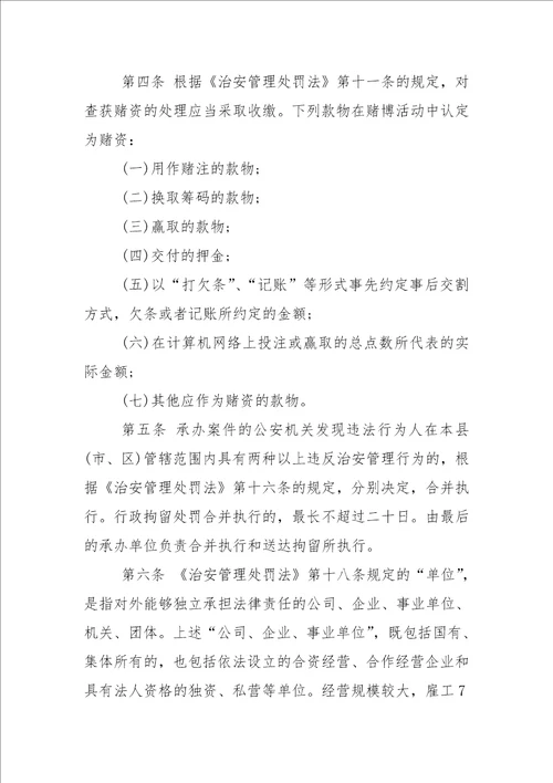 治安管理处罚法实施细则最新