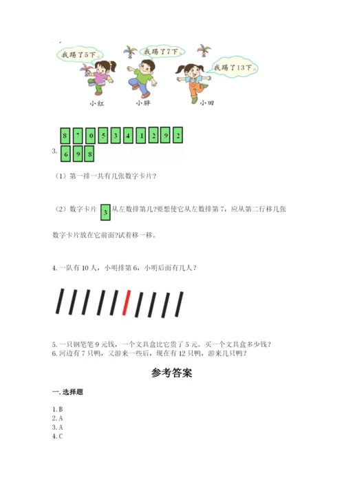 2022人教版一年级上册数学期末考试试卷（名校卷）word版.docx