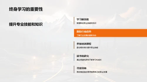 构筑未来职业之路