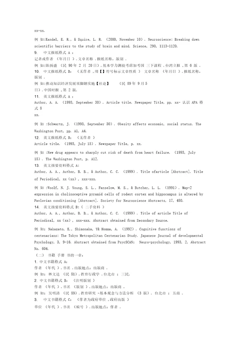 APA参考文献格式16879复习过程