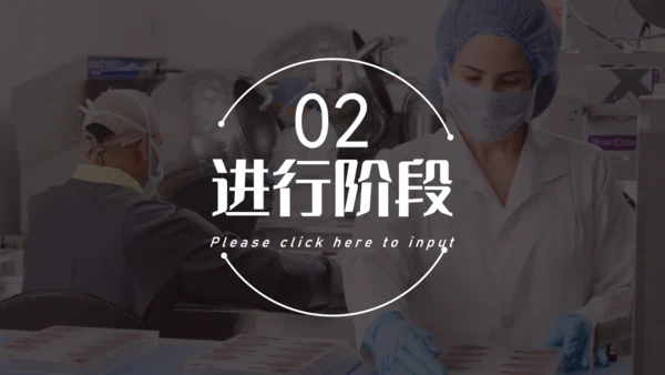 品管圈无菌车间述职汇报通用PPT模板
