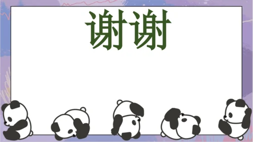 6. 整理和复习（课件）人教版四年级下册数学（共16张PPT）