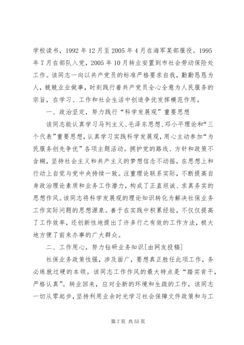 优秀党员事迹材料汇总20篇.docx
