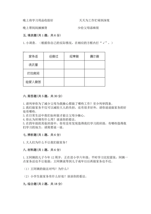 部编版四年级上册道德与法治期中测试卷精品（网校专用）.docx