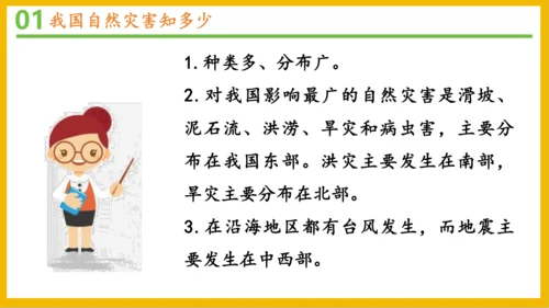 5 应对自然灾害 课件-2023-2024学年道德与法治六年级下册统编版（同课异构一）