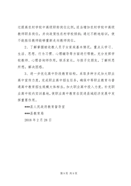 学校安全风险防控专项督查工作情况汇报.docx