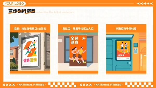 橙黄色卡通风全民健身月-社区活动策划与推广
