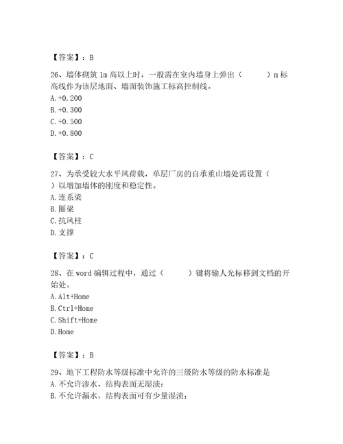 2023年施工员之土建施工基础知识考试题库带答案（培优a卷）