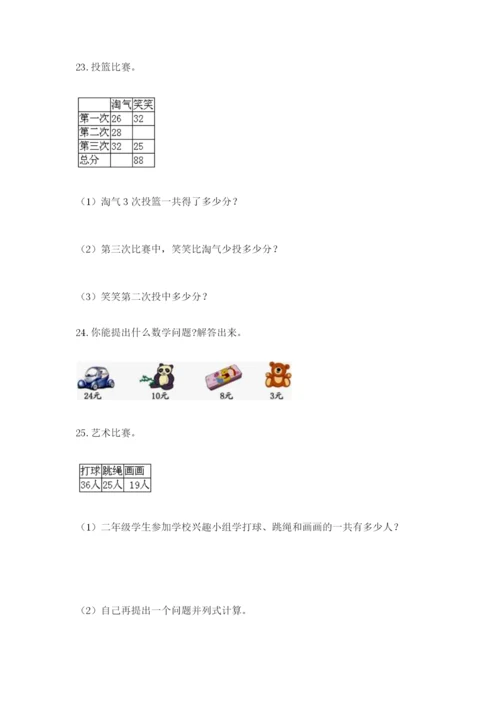 小学二年级数学应用题大全精品（夺分金卷）.docx