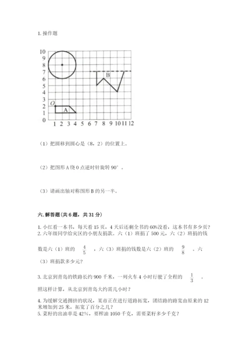 2022年人教版六年级上册数学期末测试卷往年题考.docx