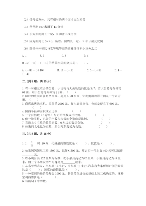 浙教版数学小升初模拟试卷含答案【轻巧夺冠】.docx