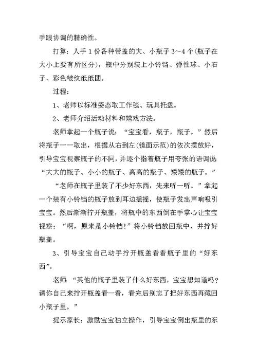 早教亲子游戏活动方案