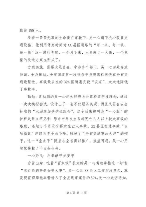 学习吴一心精神保茶乡人民平安(精选多篇) (2).docx