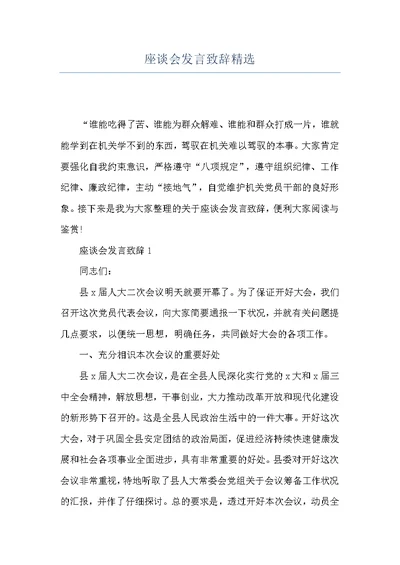 座谈会发言致辞精选