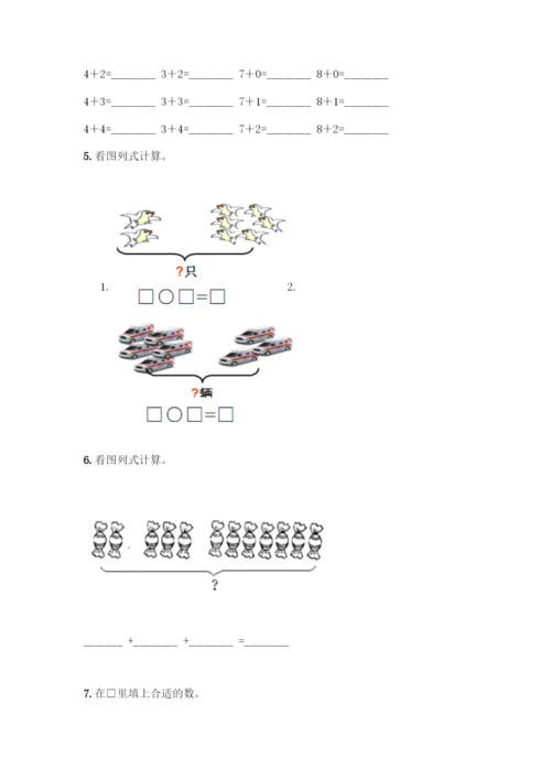 人教版一年级上册数学专项练习-计算题50道(完整版).docx