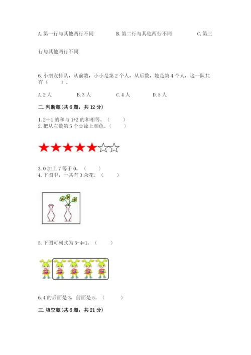 北师大版一年级上册数学期中测试卷及参考答案（实用）.docx