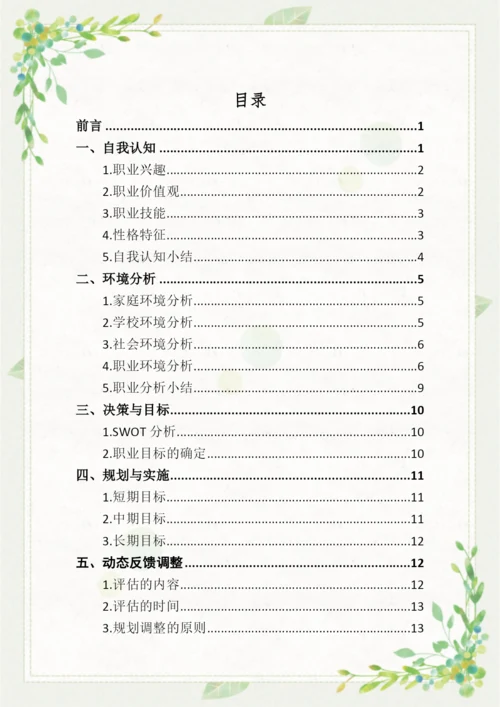 20页5600字音乐表演专业职业生涯规划.docx