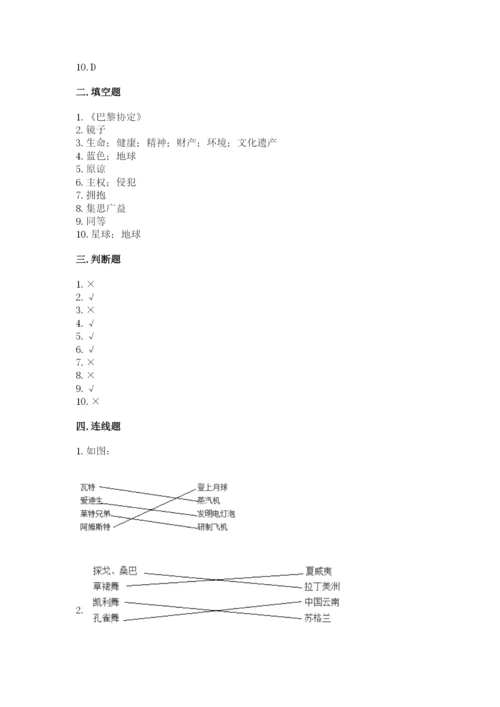 部编版六年级下册道德与法治期末检测卷附参考答案（实用）.docx