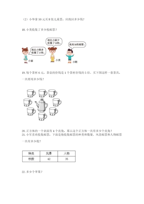 小学二年级数学应用题50道含答案（巩固）.docx