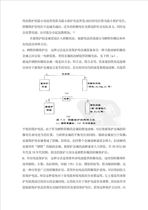 压力容器电化学腐蚀