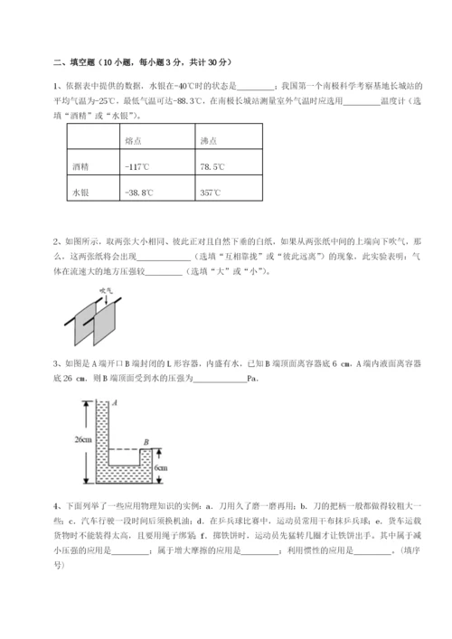 强化训练新疆喀什区第二中学物理八年级下册期末考试综合测评试卷（含答案详解版）.docx