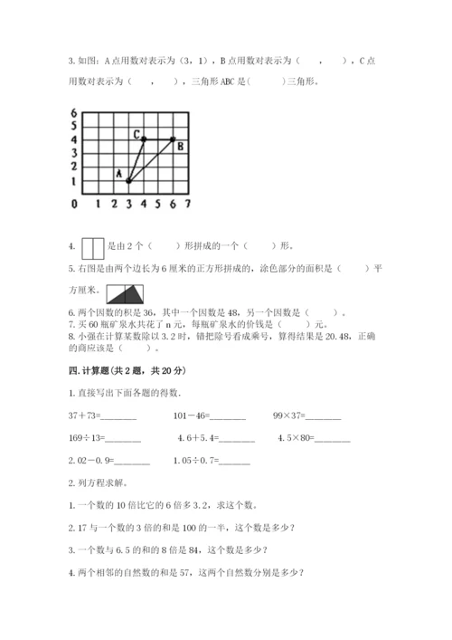 人教版五年级上册数学期末测试卷（黄金题型）word版.docx