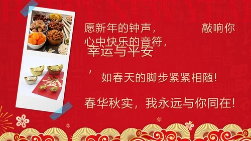 红色剪纸风元旦快乐新年快乐ppt