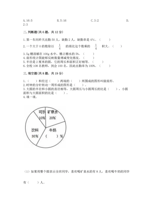 人教版六年级上册数学期末模拟卷及答案（全国通用）.docx