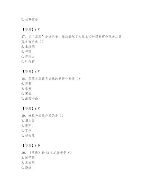 2024年国家电网招聘之文学哲学类题库及答案【名校卷】.docx