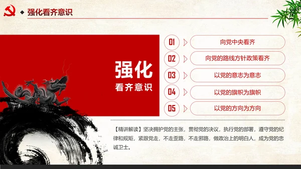 中国风四讲四有两学一做PPT模板