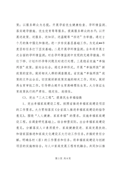 年度人口计划生育工作意见 (2).docx