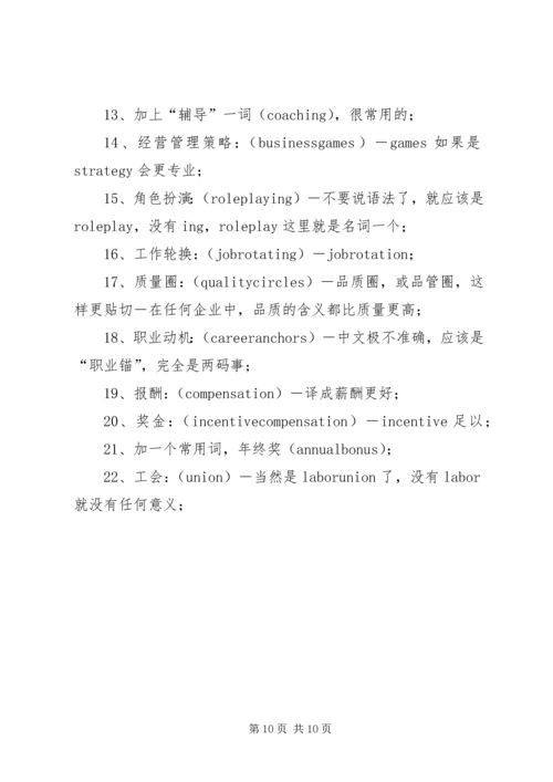 公司部门英文名 (3).docx