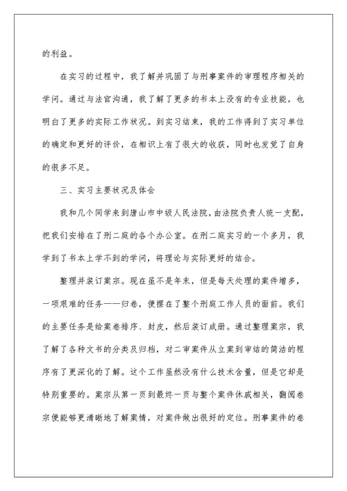 2022年法学专业实习总结心得体会5篇