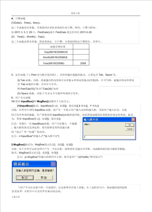 2017信息技术vb选修知识点总结