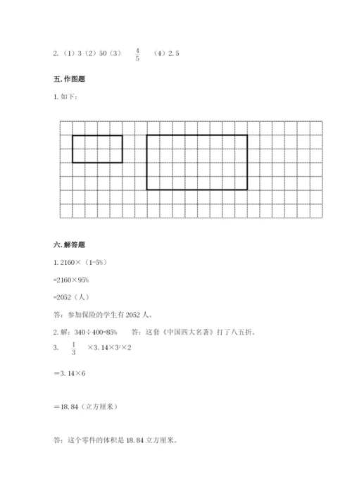 人教版六年级下册数学期末测试卷（完整版）word版.docx