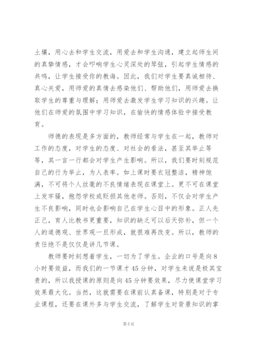 学校师德师风建设学习心得体会三篇.docx