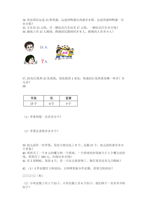 小学二年级上册数学应用题100道（历年真题）word版.docx