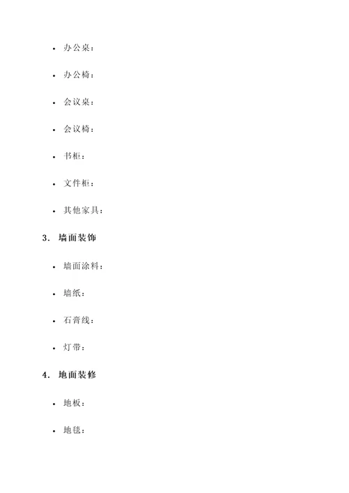 2017办公室装修报价单