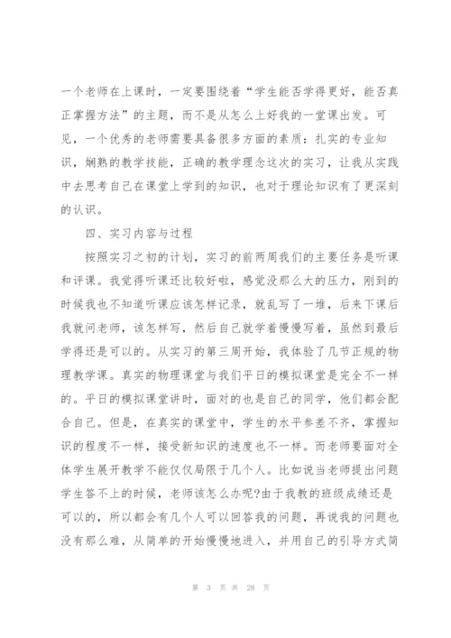 师范生毕业个人实习报告2022范文6篇.docx