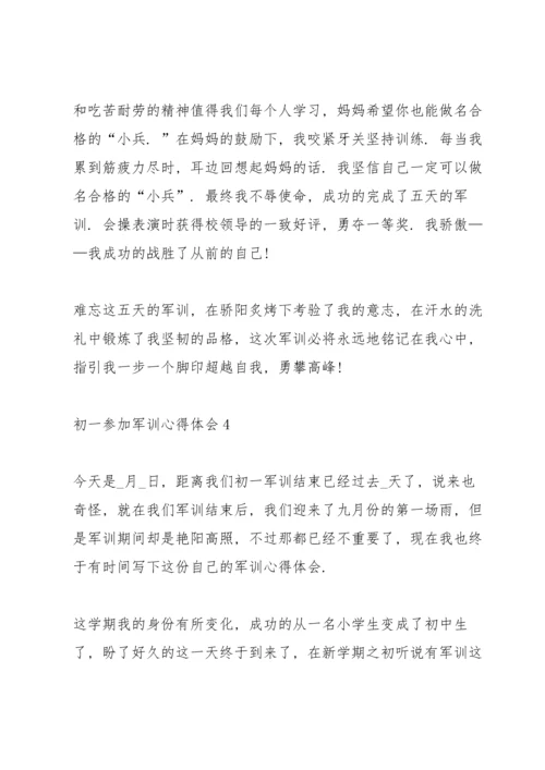 初一参加军训心得体会范本十篇.docx