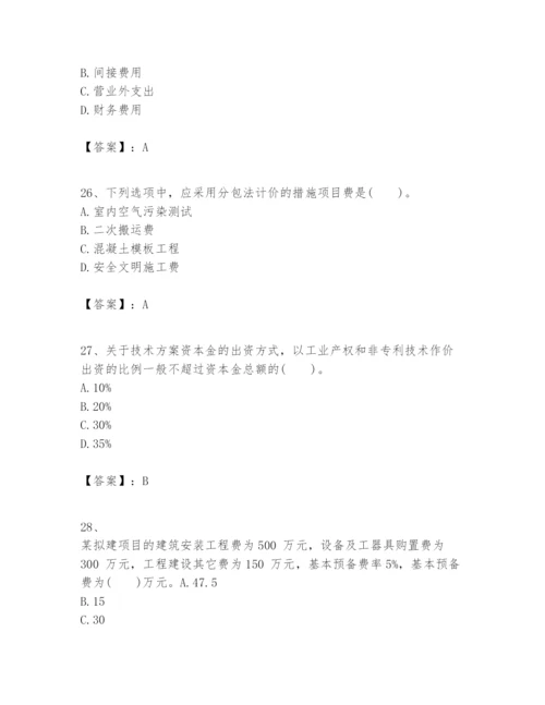 2024年一级建造师之一建建设工程经济题库含完整答案（易错题）.docx
