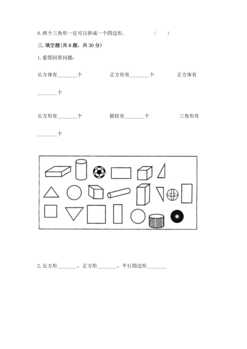 苏教版一年级下册数学第二单元 认识图形（二） 测试卷【黄金题型】.docx