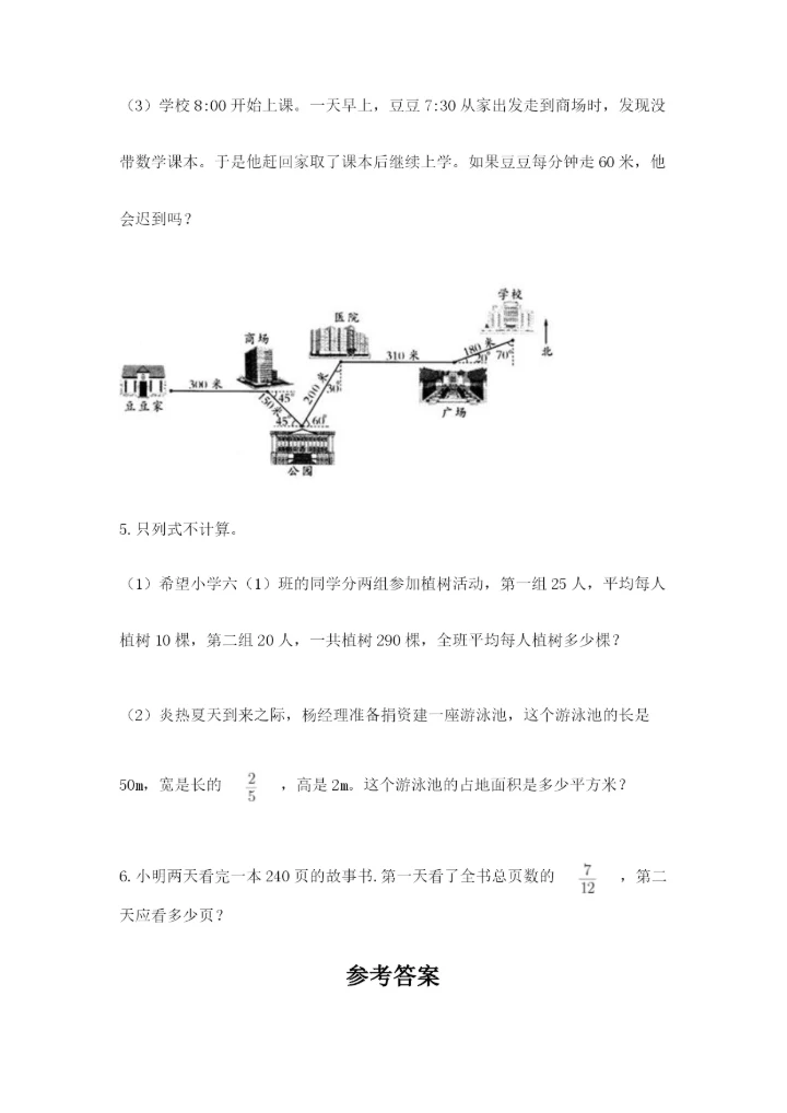 人教版六年级上册数学期中测试卷【达标题】.docx